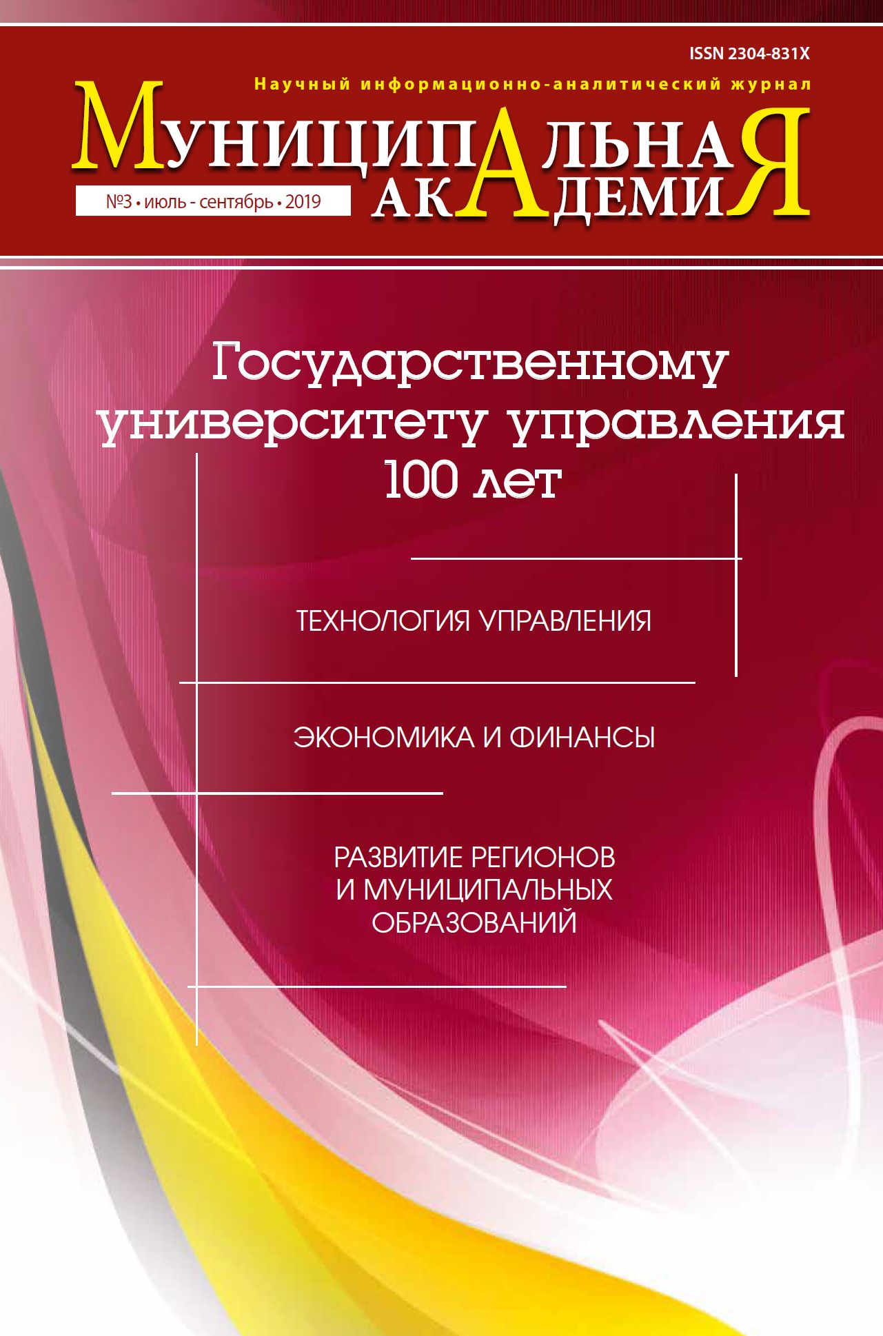 №3 июль-сентябрь 2019 г.